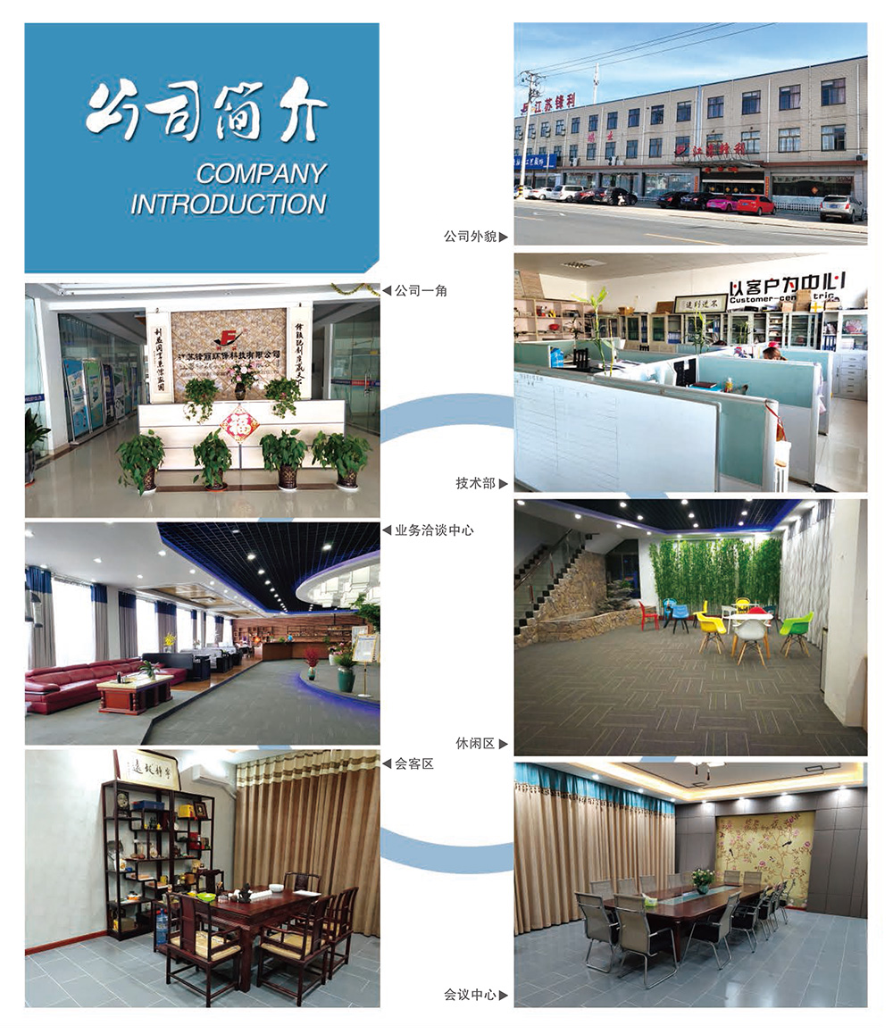 鋒利機械公司簡介